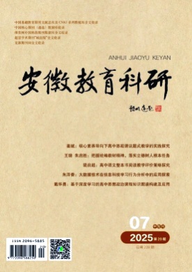 安徽教育科研杂志